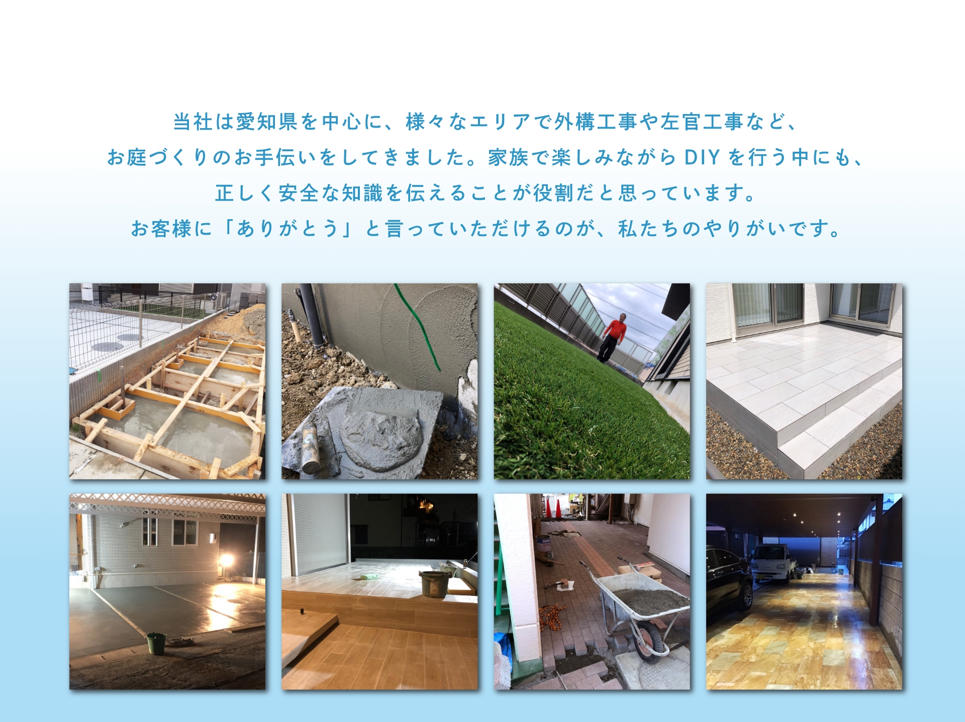 DIYを行う中にも、正しく安全な知識を伝えることが役割だと思っています。お客様に「ありがとう」と言っていただけるのが、私たちのやりがいです